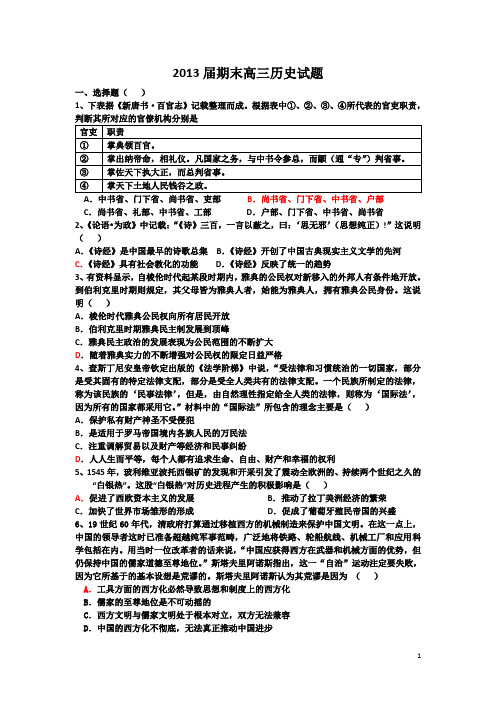 2013届高三历史试题