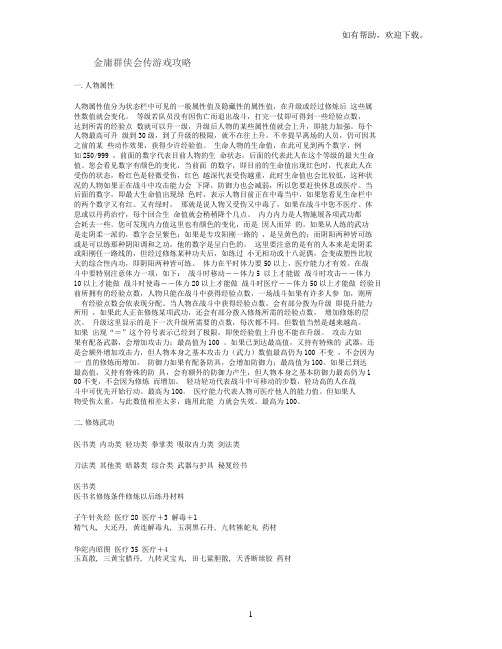 金庸群侠传游戏攻略