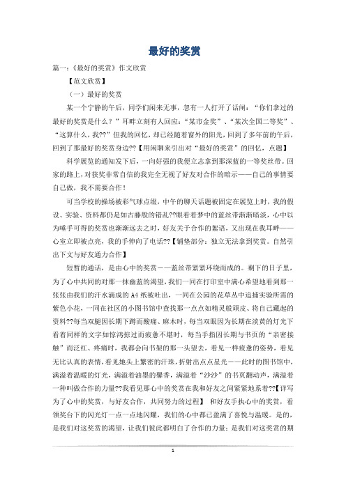 最好的奖赏