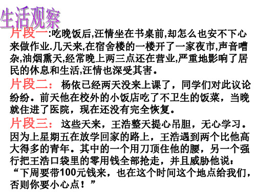 初二政治上学期生活在法律的保护中--湘教版-P