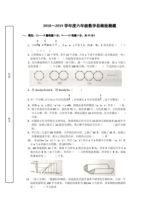 2018六年级数学竞赛试题及答案