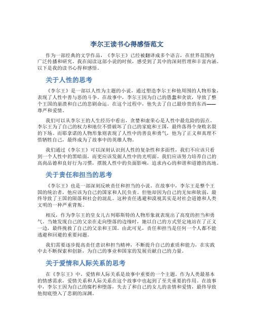 李尔王读书心得感悟范文500字