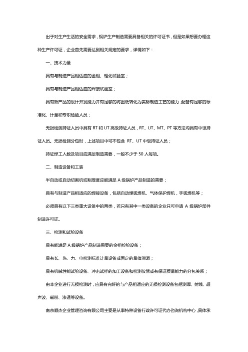 代办锅炉生产许可证