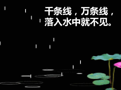 雨点儿--课件-ppt