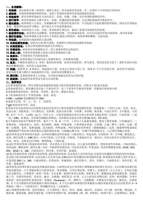 传染病学重点