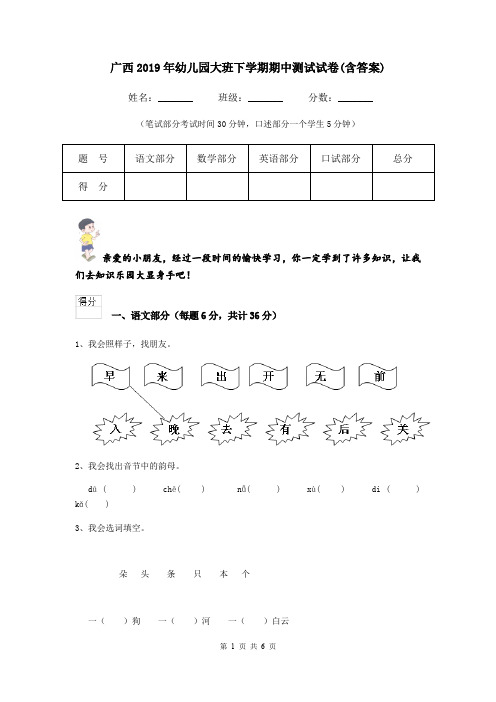 广西2019年幼儿园大班下学期期中测试试卷(含答案)
