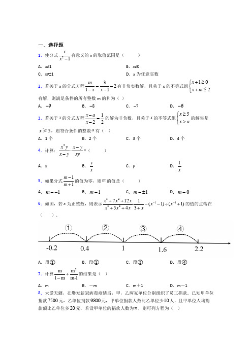 成都市八年级数学上册第五单元《分式》测试题(含答案解析)