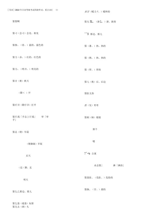 日语N4词汇总结