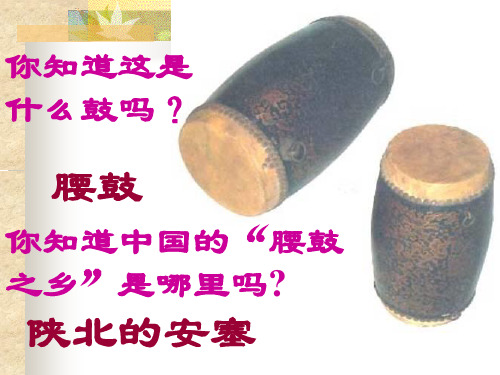 安塞腰鼓