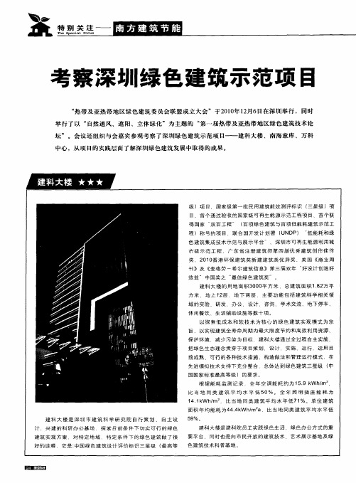考察深圳绿色建筑示范项目
