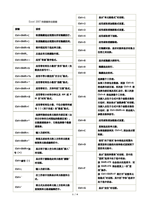 Excel 2007快捷键和功能键