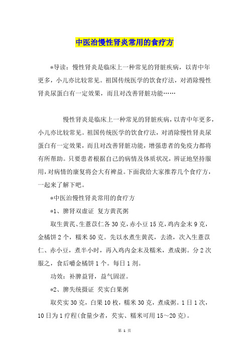 中医治慢性肾炎常用的食疗方