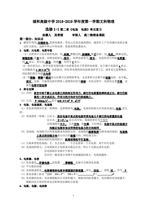 1-1文科第一章《电场 电流》单元复习