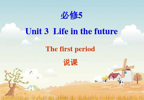 unit3-Life-in-the-future-说课稿