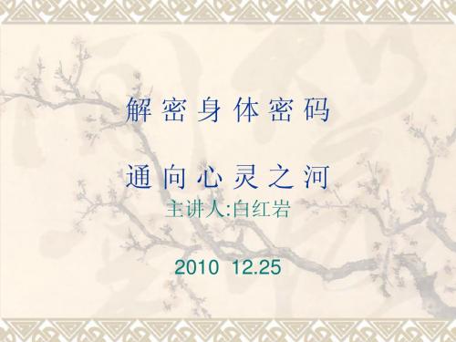 身体密码