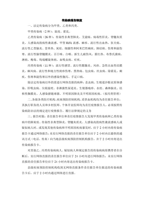 传染病报告制度