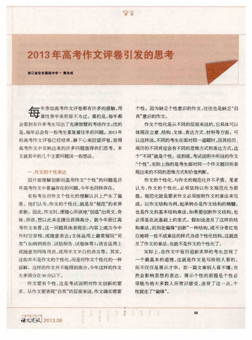 2013年高考作文评卷引发的思考
