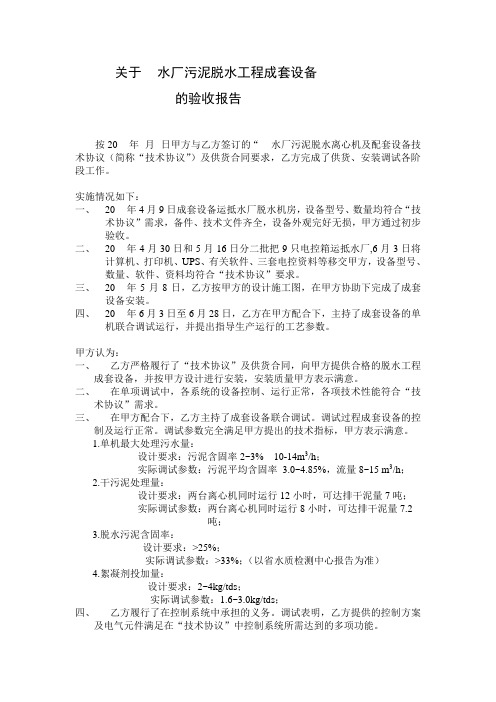 水厂排泥水处理系统验收报告