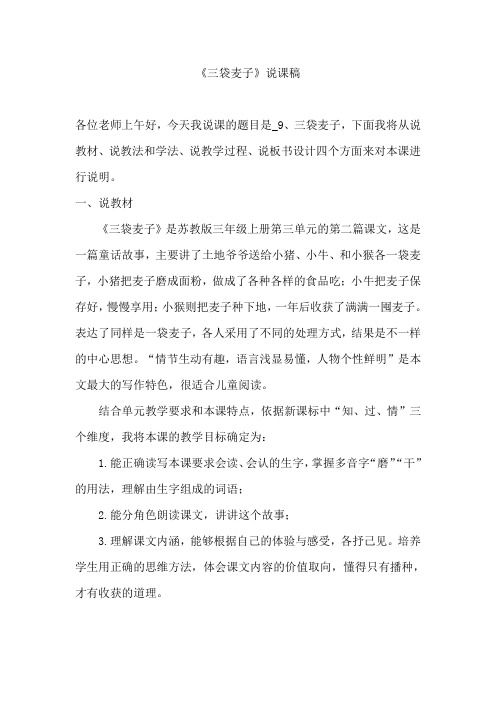 三袋麦子教学设计、反思、说课稿