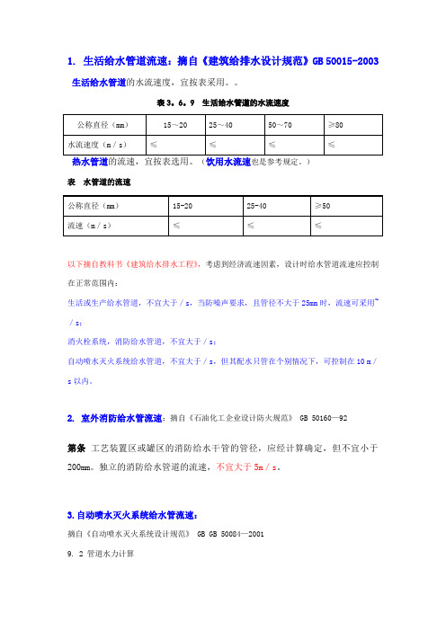 管道流速常用值