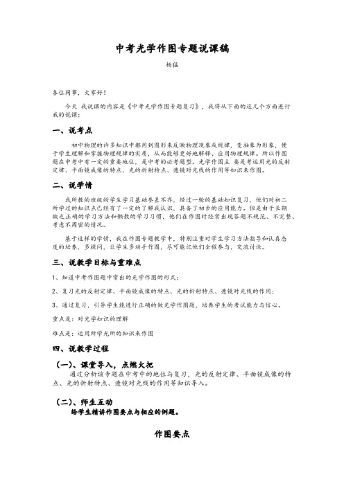 中考光学作图专题复习说课稿