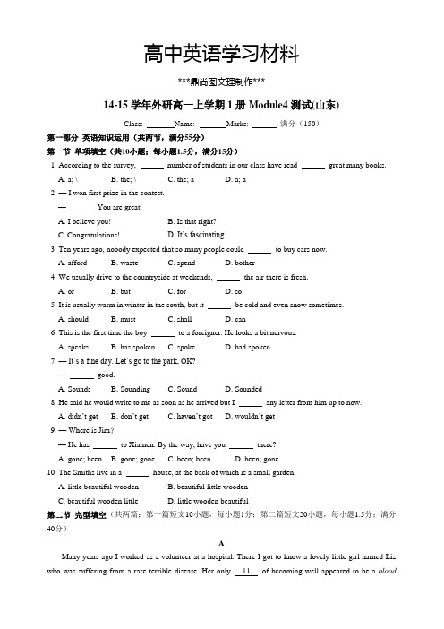 外研版高中英语必修一高一上学期1册Module4测试(山东).docx