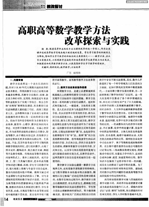 高职高等数学教学方法改革探索与实践