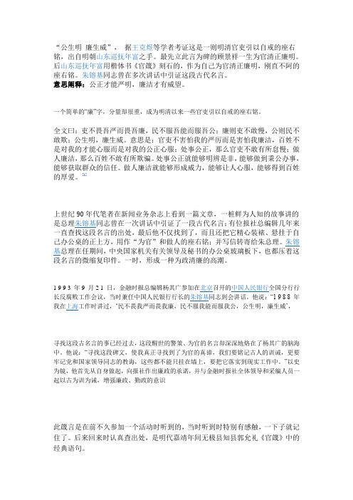 公生明廉生威