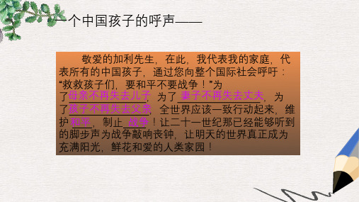 五年级语文下册 35《六个孩子的故事》课件3 沪教版