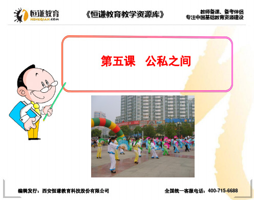 5公私之间