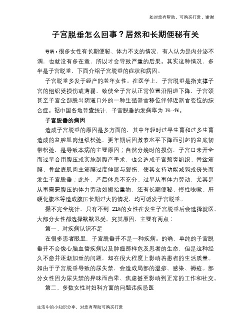 子宫脱垂怎么回事？居然和长期便秘有关