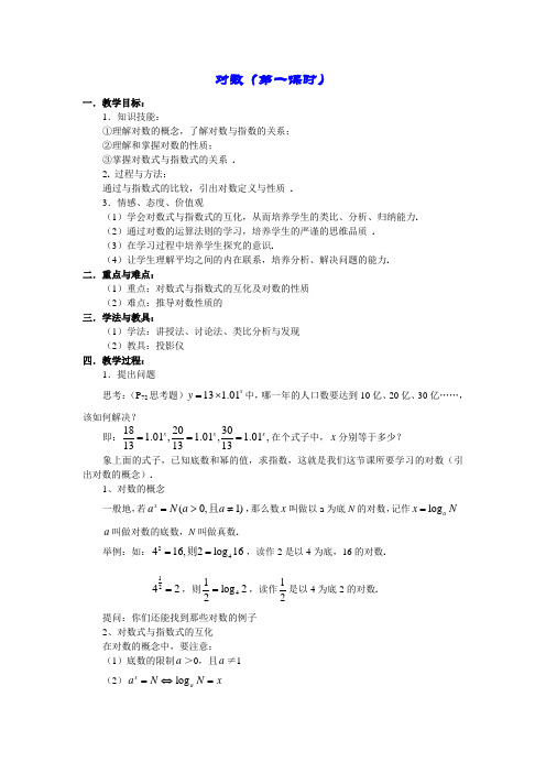 对数的教案