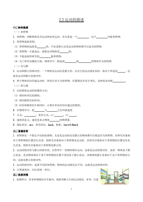 2.2运动的描述