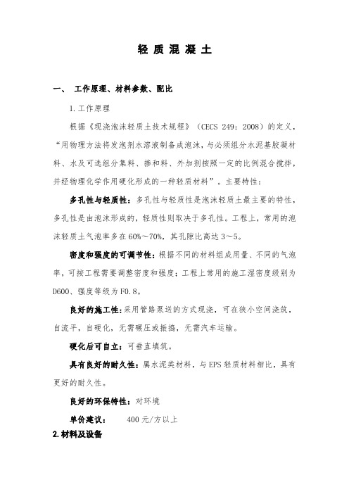 轻质混凝土