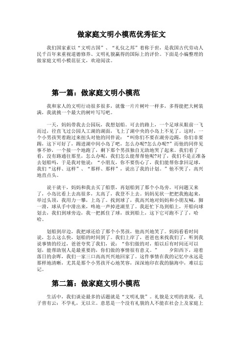 做家庭文明小模范优秀征文