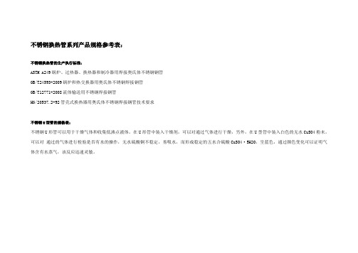 换热器用不锈钢管的参考规格