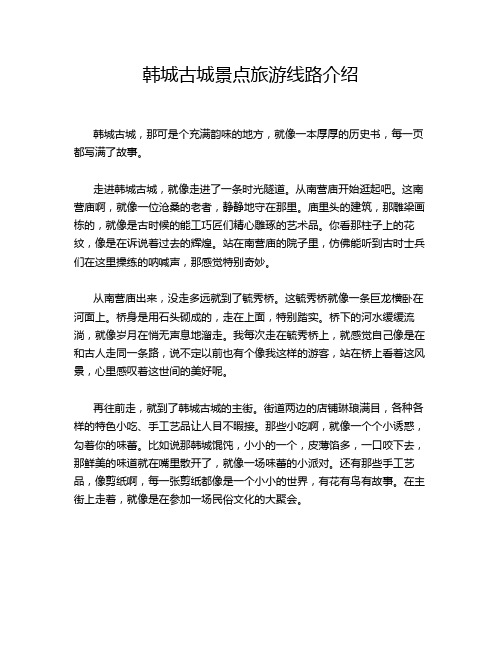 韩城古城景点旅游线路介绍