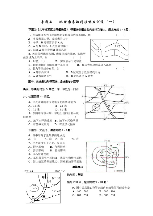 高考地理 地理图表的判读能力训练 新人教版必修2