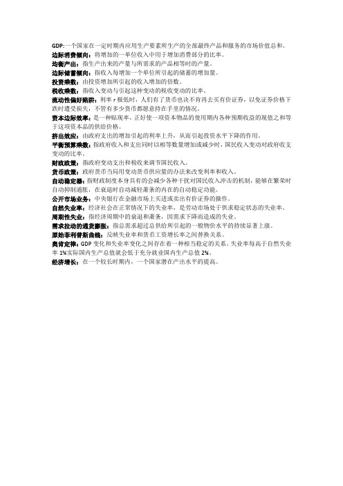 宏观名词解释
