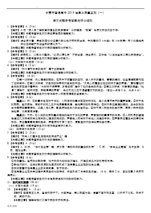 长春2019年一模语文答案