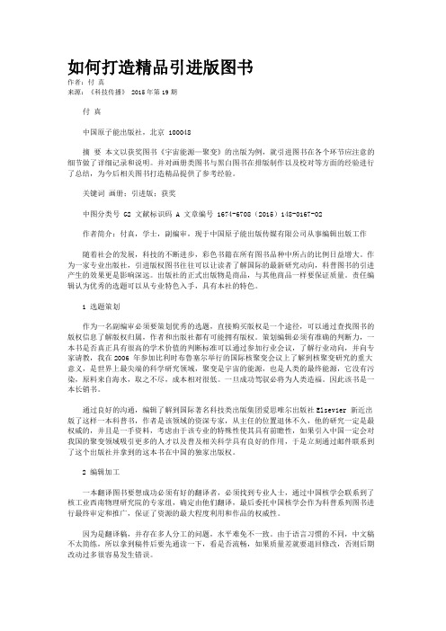 如何打造精品引进版图书