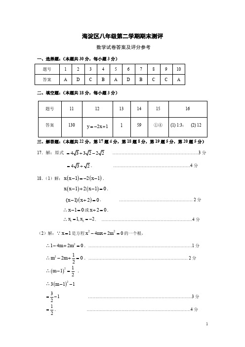 初二数学第二学期期末练习参考答案