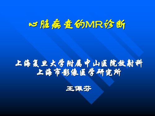 心脏和大血管MR表现