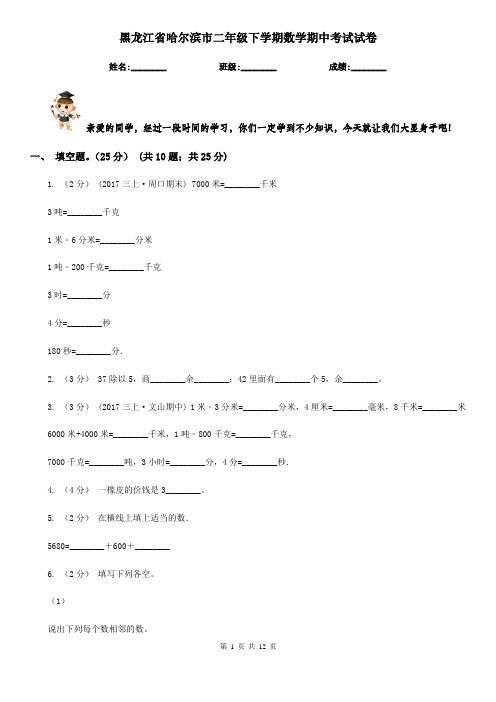 黑龙江省哈尔滨市二年级下学期数学期中考试试卷