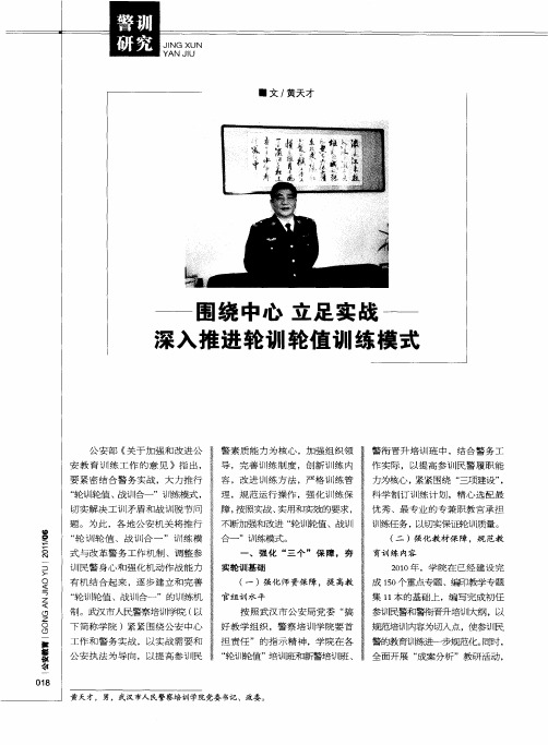 围绕中心  立足实战  深入推进轮训轮值训练模式