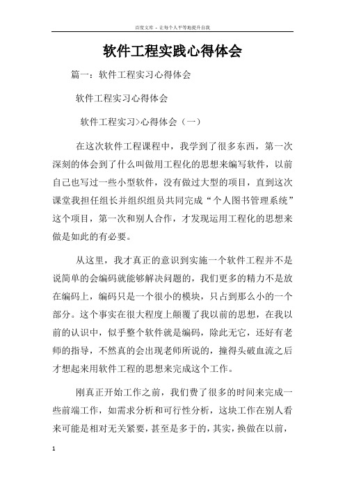 软件工程实践心得体会