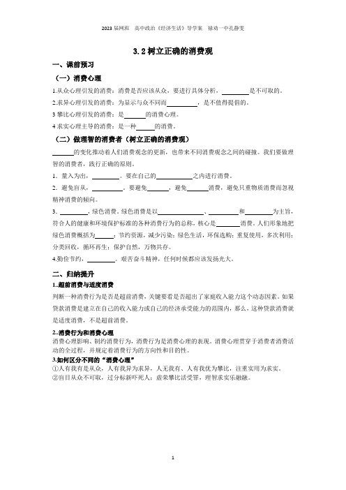 3.2树立正确的消费观(导学案)