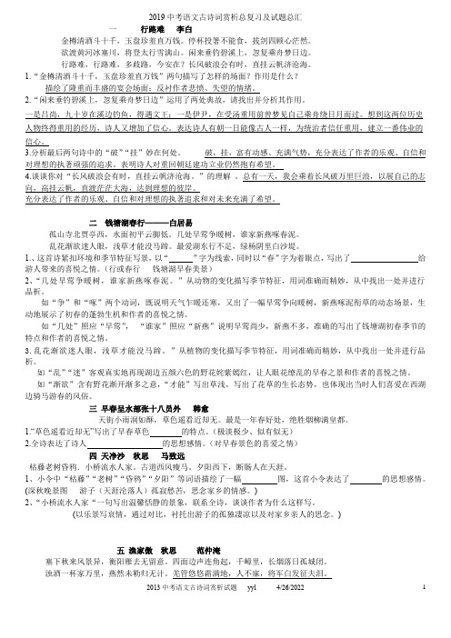 2019中考语文古诗词赏析总复习试题总汇