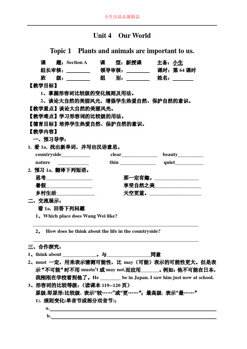 初二(上)Unit4 Our World导学案教案全集