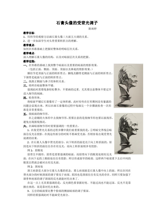 石膏头像的受背光调子